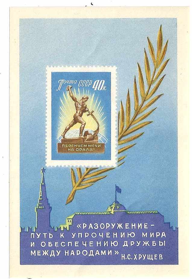 Soviet Russia - 1957-1961 YEAR 1960 Scott 2305a Michel Bl29 