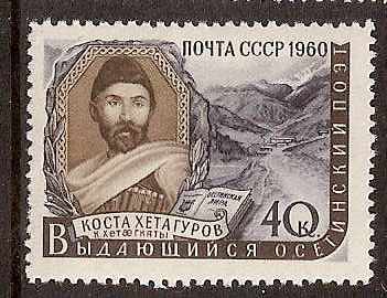 Soviet Russia - 1957-1961 YEAR 1960 Scott 2351 