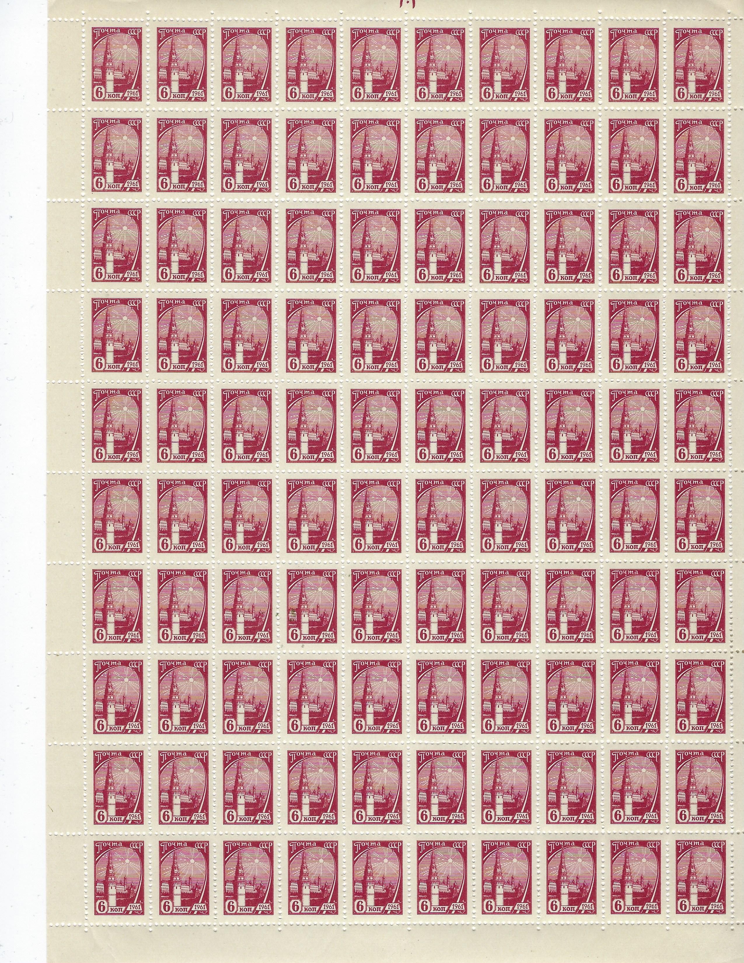 Soviet Russia - 1957-1961 Scott 2445 
