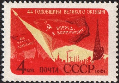 Soviet Russia - 1957-1961 Scott 2537 