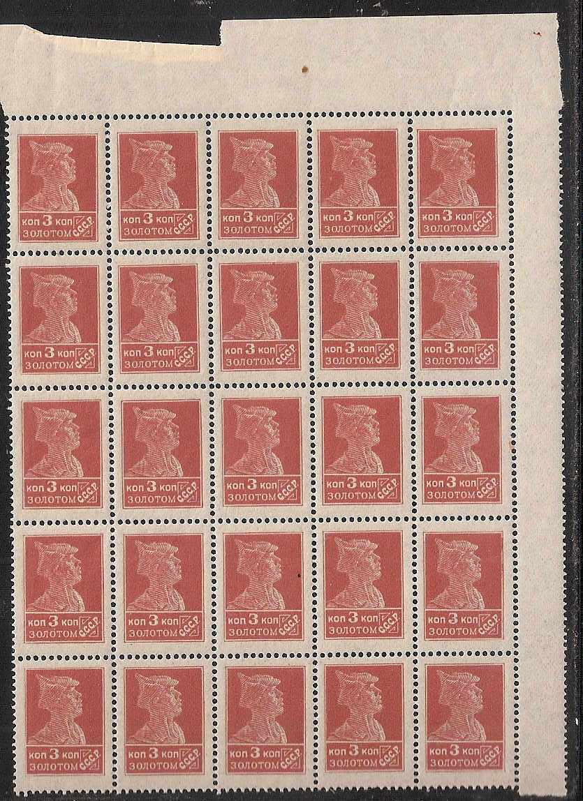 Russia Specialized - Soviet Republic Perforation 14x14.5 Scott 278 