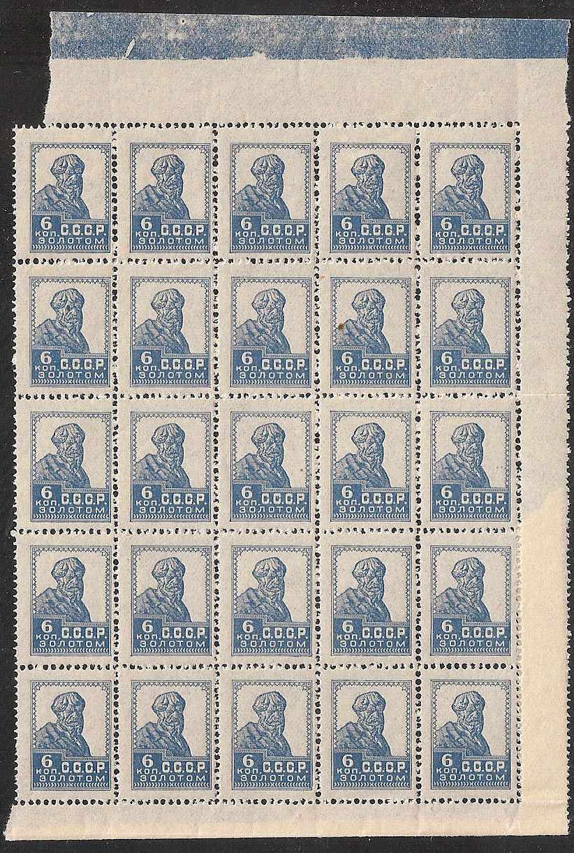 Russia Specialized - Soviet Republic Perforation 14x14.5 Scott 281 Michel 247A 