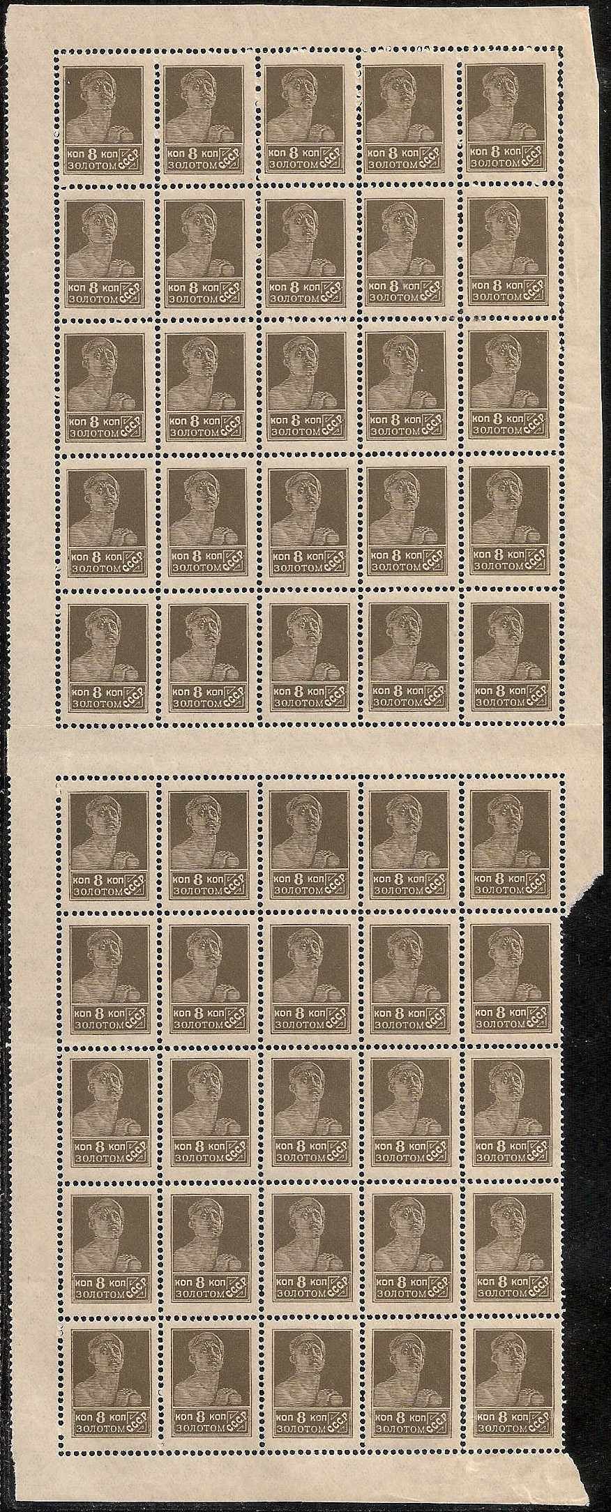 Russia Specialized - Soviet Republic Perforation 14x14.5 Scott 283 Michel 249A 