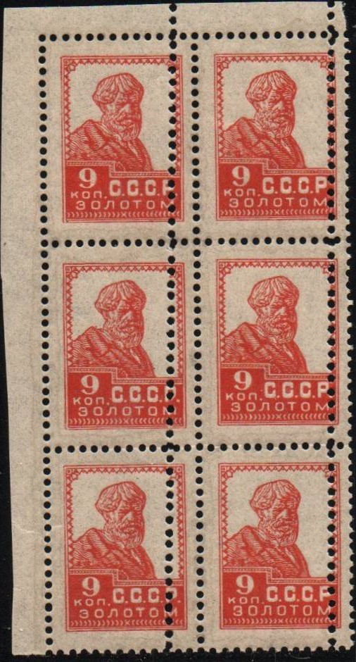 Russia Specialized - Soviet Republic Perforation 14x14.5 Scott 284var Michel 250A 