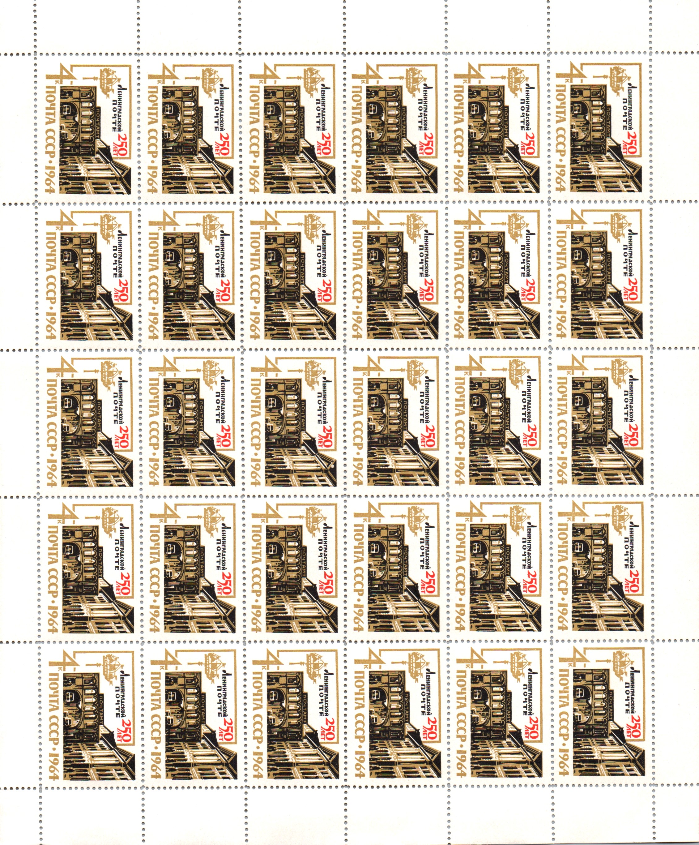 Soviet Russia - 1962  966 YEAR 1964 Scott 2912 Michel 2930 