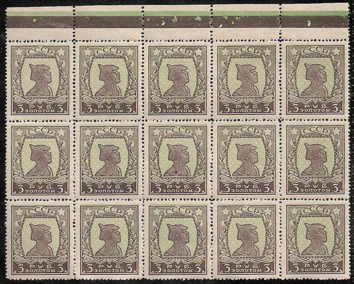 Russia Specialized - Soviet Republic Perforation 14x14.5 Scott 292 Michel 260C 