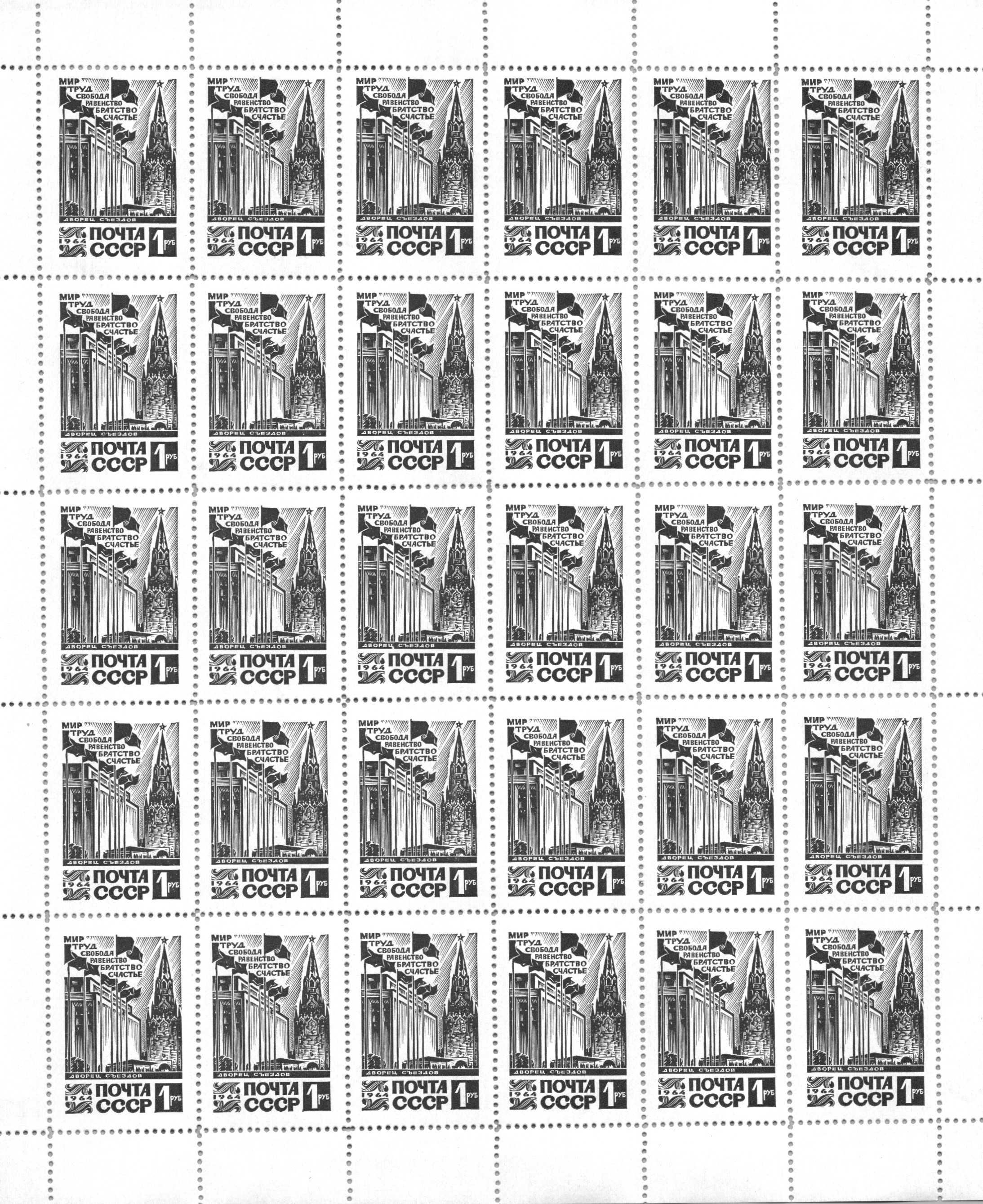 Soviet Russia - 1962  966 YEAR 1964 Scott 2981 Michel 2995 