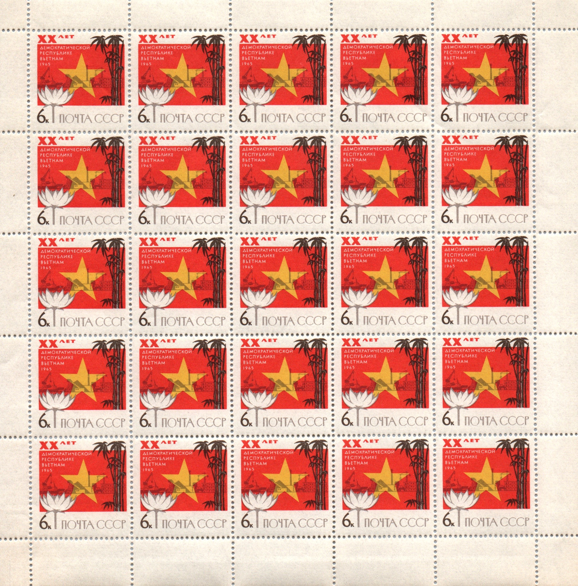 Soviet Russia - 1962  966 YEAR 1965 Scott 3094 Michel 3110 