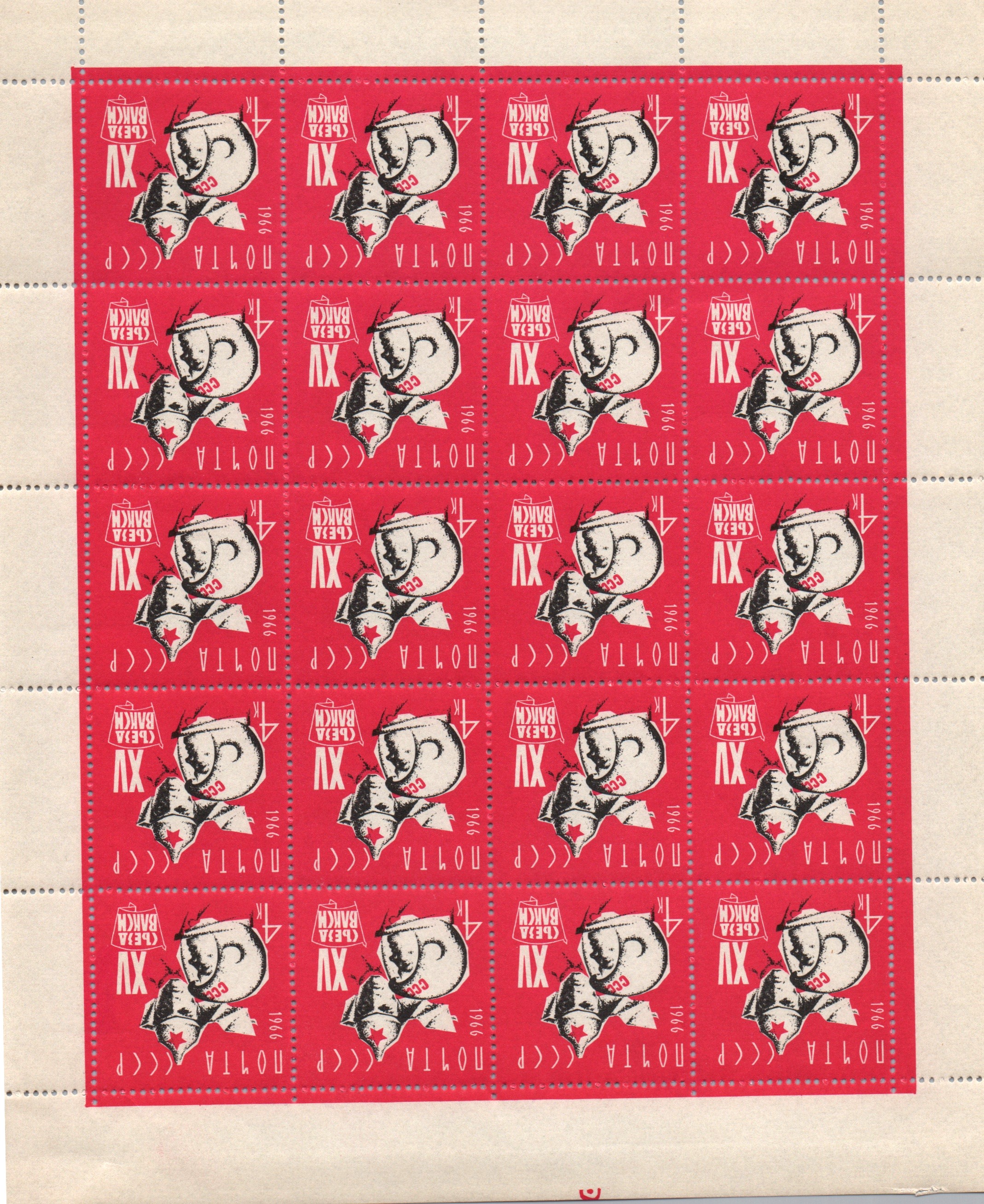 Soviet Russia - 1962  966 YEAR 1966 Scott 3200 Michel 3211 
