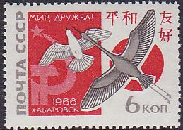 Soviet Russia - 1962  966 YEAR 1966 Scott 3234 Michel 3257 