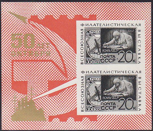 Soviet Russia - 1967-1975 YEAR 1967 Scott 3331a Michel BL47 