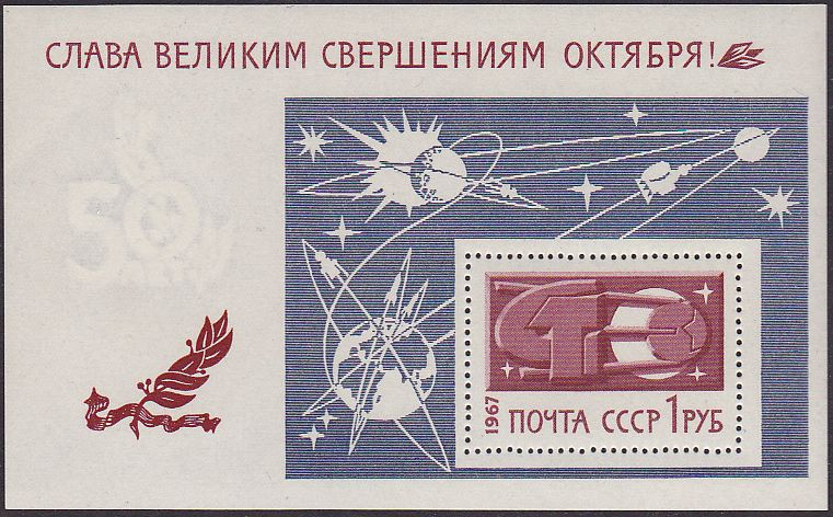 Soviet Russia - 1967-1975 YEAR 1967 Scott 3397 