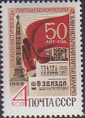 Soviet Russia - 1967-1975 YEAR 1968 Scott 3548 