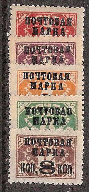 Russia Specialized - Soviet Republic Typographed type 1 Scott 359/65 