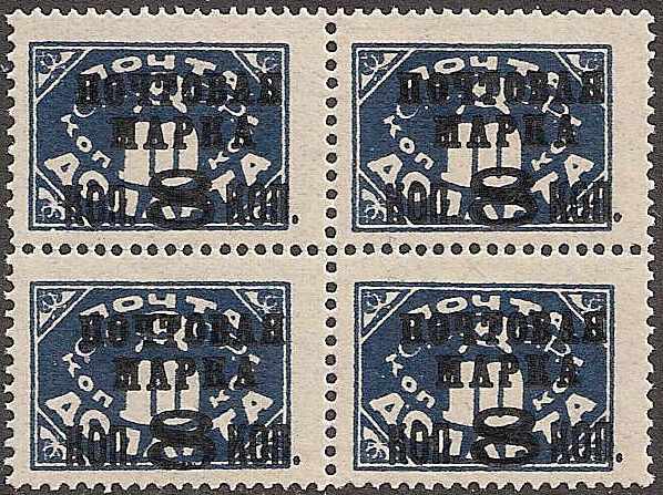 Russia Specialized - Soviet Republic Lithographed type 1, perforation 14 Scott 364 