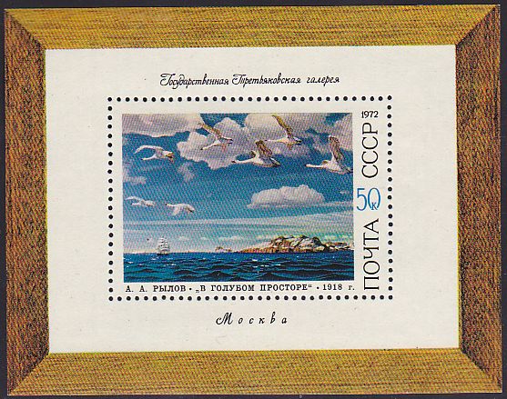 Soviet Russia - 1967-1975 YEAR 1972 Scott 4042 