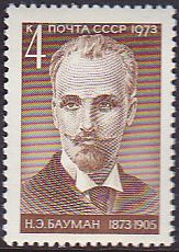 Soviet Russia - 1967-1975 YEAR 1973 Scott 4065 Michel 4105 