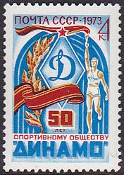Soviet Russia - 1967-1975 YEAR 1973 Scott 4081 Michel 4122 