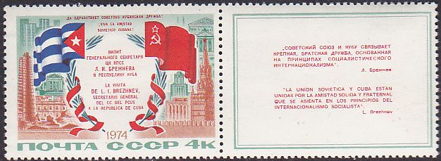 Soviet Russia - 1967-1975 YEAR 1974 Scott 4162 