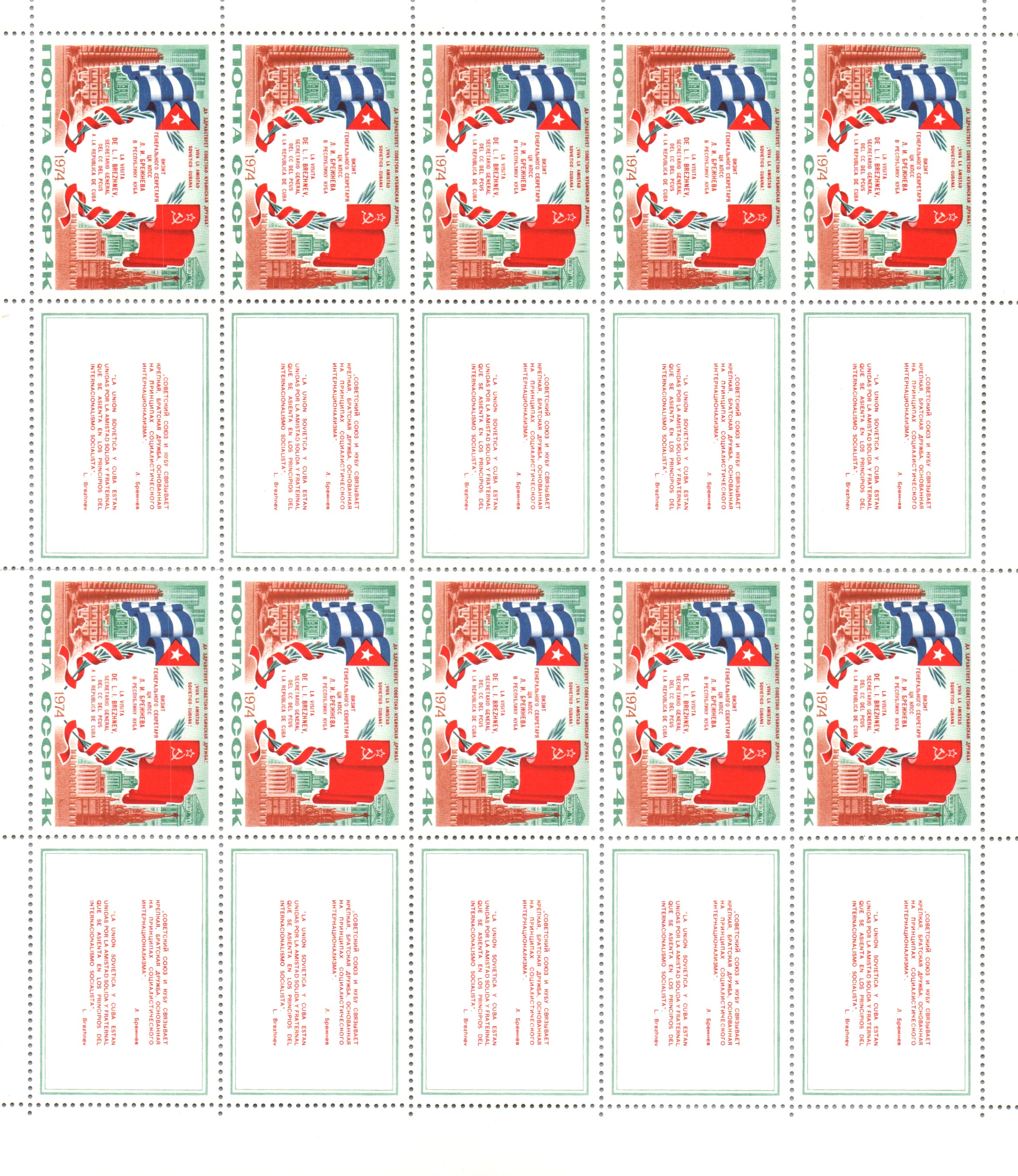 Soviet Russia - 1967-1975 YEAR 1974 Scott 4162 