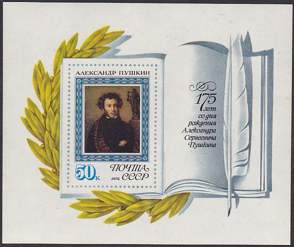 Soviet Russia - 1967-1975 YEAR 1974 Scott 4202 