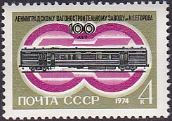 Soviet Russia - 1967-1975 YEAR 1974 Scott 4213 