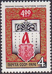 Soviet Russia - 1967-1975 YEAR 1974 Scott 4235 