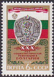 Soviet Russia - 1967-1975 YEAR 1974 Scott 4243 Michel 4276 