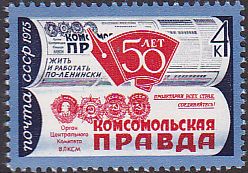 Soviet Russia - 1967-1975 YEAR 1975 Scott 4282 Michel 4324 