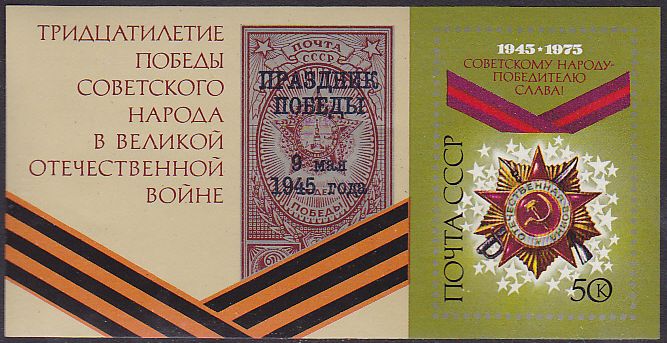 Soviet Russia - 1967-1975 YEAR 1975 Scott 4321 Michel BL102 