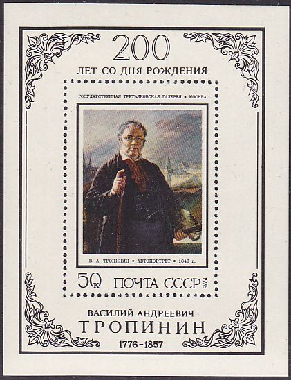 Soviet Russia - 1976-1981 YEAR 1976 Scott 4436 Michel BL112 