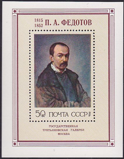 Soviet Russia - 1976-1981 YEAR 1976 Scott 4459 Michel BL114 