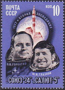 Soviet Russia - 1976-1981 YEAR 1977 Scott 4570 Michel 4597 