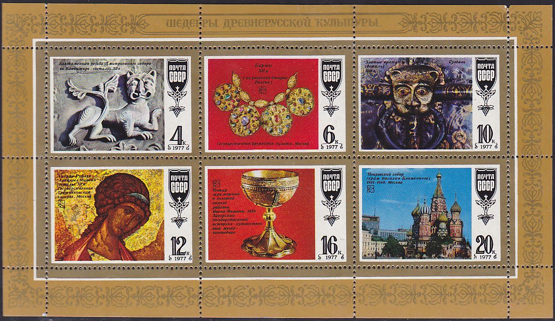 Soviet Russia - 1976-1981 YEAR 1977 Scott 4608 Michel 4655-60 