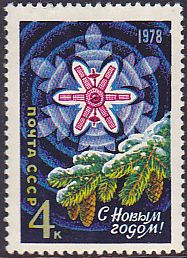 Soviet Russia - 1976-1981 YEAR 1977 Scott 4609 