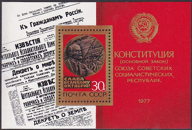 Soviet Russia - 1976-1981 YEAR 1977 Scott 4614 Michel BL123 