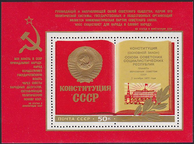 Soviet Russia - 1976-1981 YEAR 1977 Scott 4617 