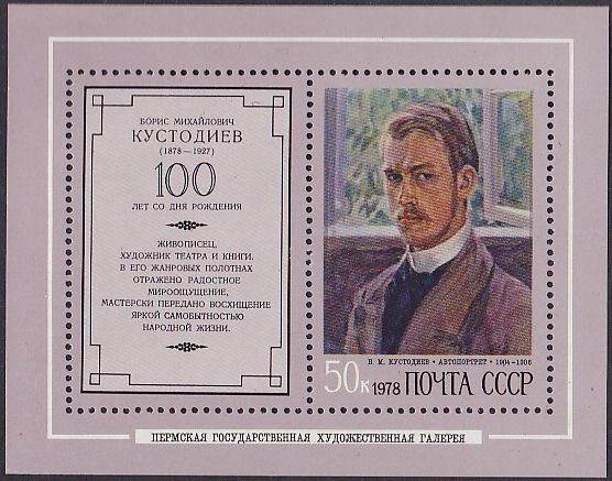 Soviet Russia - 1976-1981 YEAR 1978 Scott 4644A Michel BL126 
