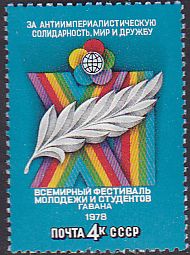 Soviet Russia - 1976-1981 YEAR 1978 Scott 4648 Michel 4721 