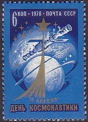 Soviet Russia - 1976-1981 YEAR 1978 Scott 4655 Michel 4713 