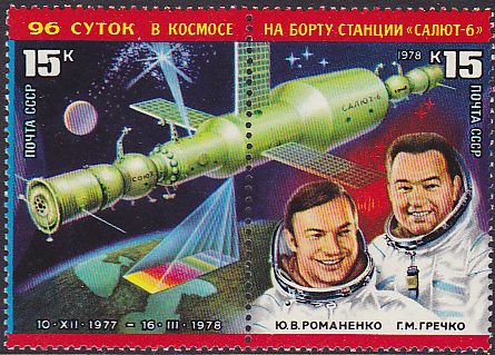 Soviet Russia - 1976-1981 YEAR 1978 Scott 4663-4 Michel 4728-9 