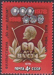 Soviet Russia - 1976-1981 YEAR 1978 Scott 4703 