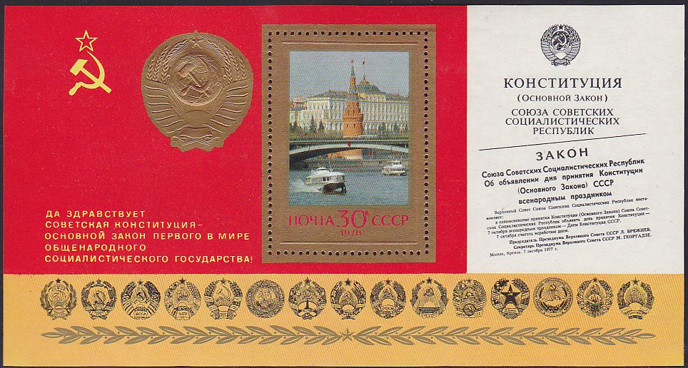 Soviet Russia - 1976-1981 YEAR 1978 Scott 4705 Michel 4778 