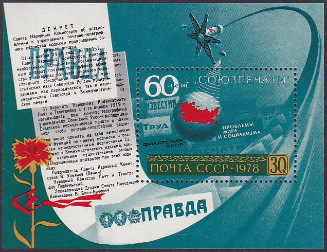 Soviet Russia - 1976-1981 YEAR 1978 Scott 4727 Michel BL134 