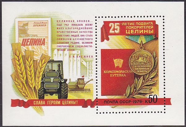 Soviet Russia - 1976-1981 YEAR 1979 Scott 4739 