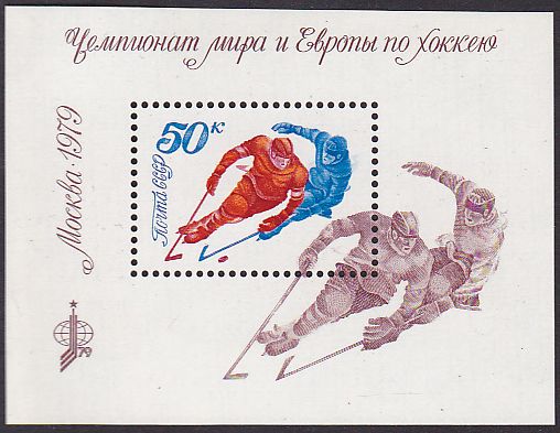 Soviet Russia - 1976-1981 YEAR 1979 Scott 4745 