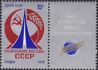 Soviet Russia - 1976-1981 YEAR 1979 Scott 4749 