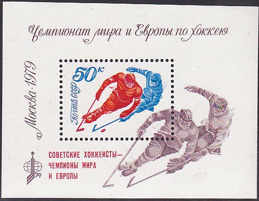 Soviet Russia - 1976-1981 YEAR 1979 Scott 4751 