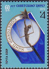 Soviet Russia - 1976-1981 YEAR 1979 Scott 4771 