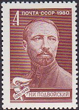 Soviet Russia - 1976-1981 YEAR 1980 Scott 4813 Michel 4926 